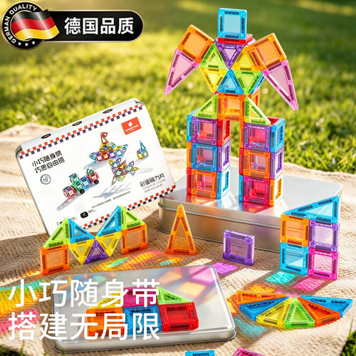 德国迷你磁力片便携口袋方块积木