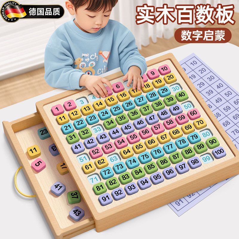 德国百数板蒙氏教具数学启蒙认知