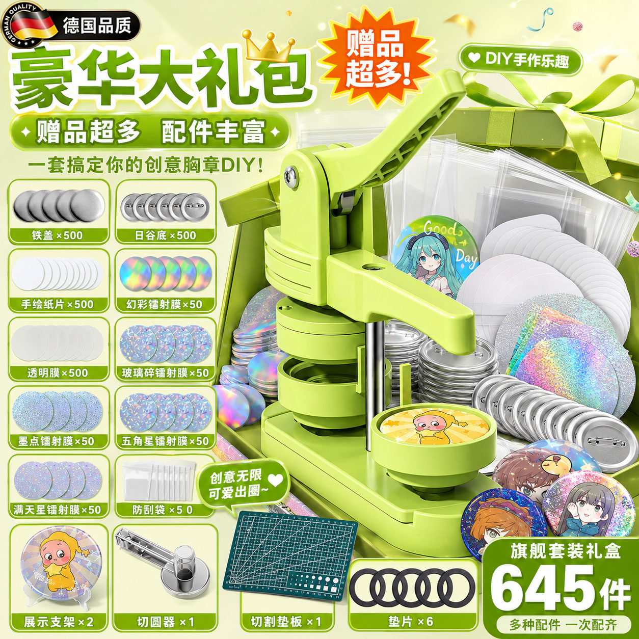 德国吧唧制作机儿童礼物diy玩具