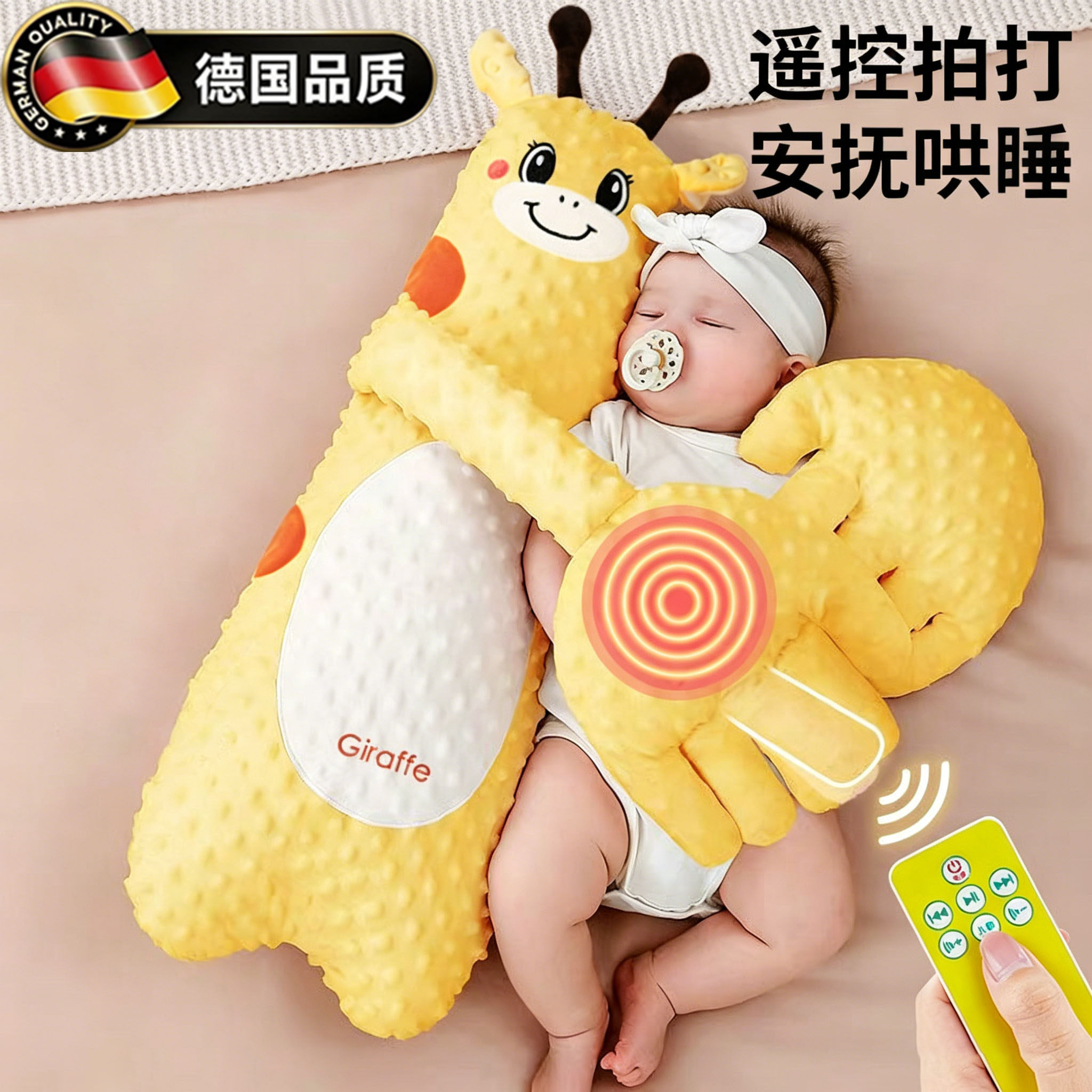 德国婴幼儿安抚哄娃自主入睡神器