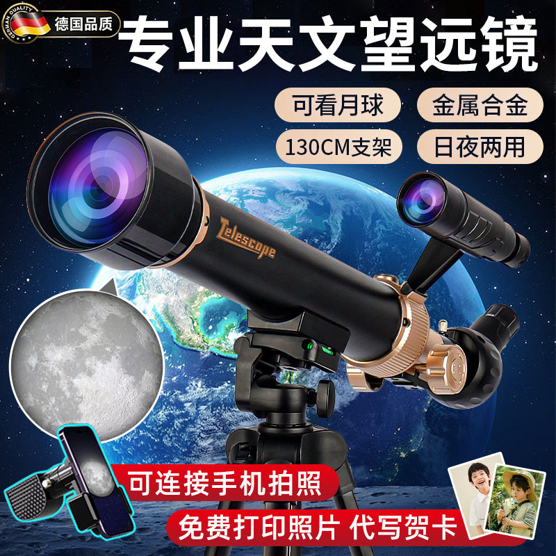 德国生日礼物男孩儿童天文望远镜