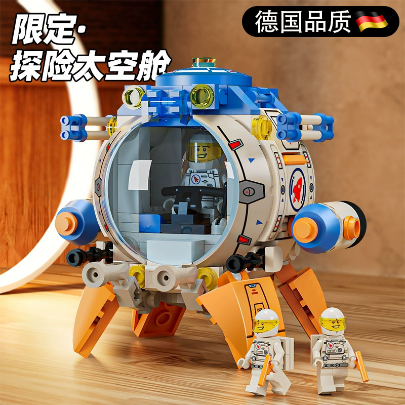德国进口2025年新太空舱积木益智