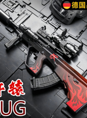 德国AUG轩辕全自动电动连发水晶玩具儿童男孩突击手自一体软弹枪