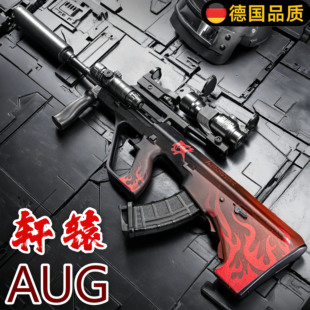 德国AUG轩辕全自动电动连发水晶玩具儿童男孩突击手自一体软弹枪