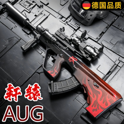 德国AUG轩辕全自动电动连发水晶玩具儿童男孩突击手自一体软弹枪