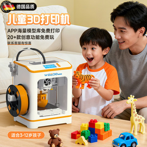 德国儿童3D打印机TINA2C启蒙礼物
