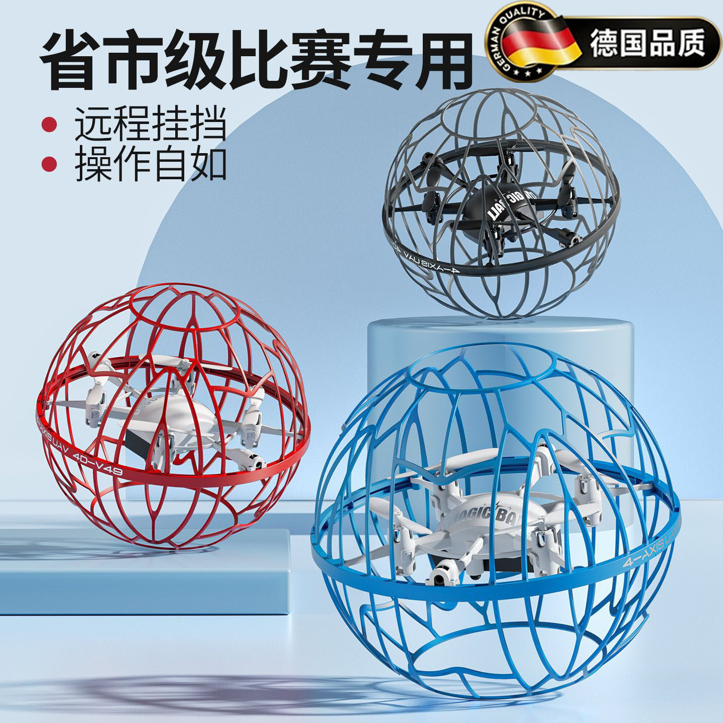 德国新款足球无人机学生航模竞赛