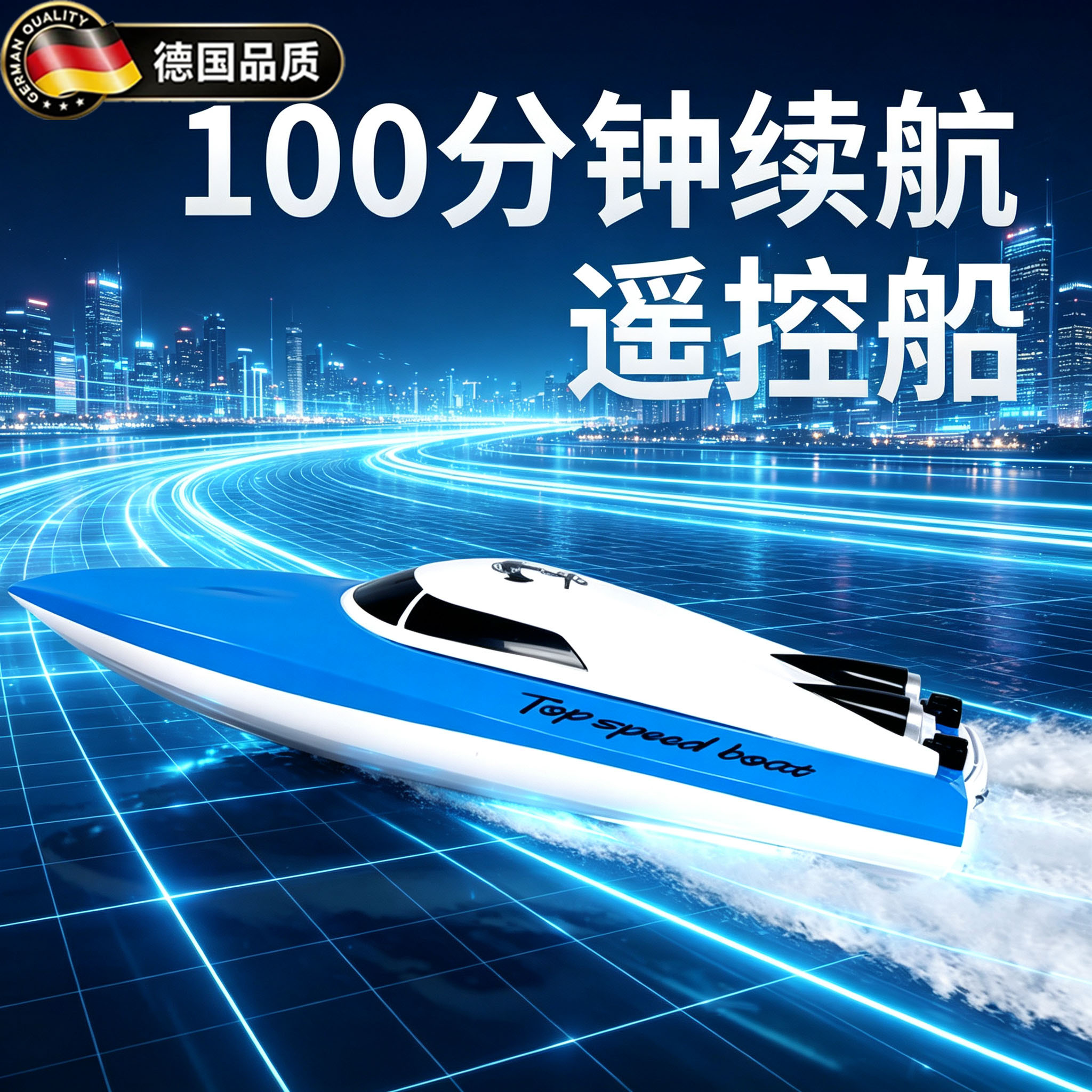 德国超大遥控船高速遥控快艇模型