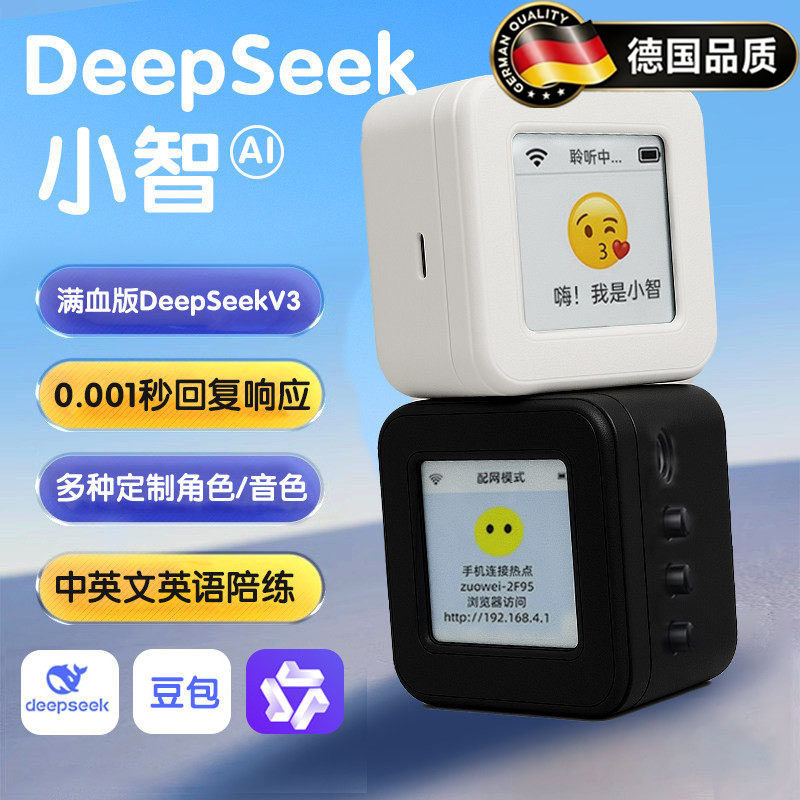 德国deepseek小智ai语音智能陪伴