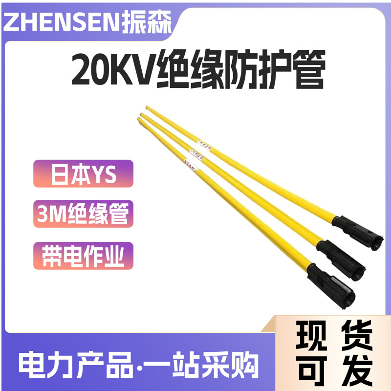 日本YS硬质导线遮蔽罩YS301-62-11带电作业树脂保护套绝缘防护管