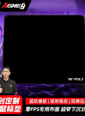 戟创AGKey-ZB02 零·鼠标垫FPS游戏鼠标垫电竞鼠标垫办公桌垫细面