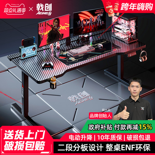 戟创AGKey-K1 PRO电竞升降桌电脑桌子游戏家用可装机械臂碳纤维色