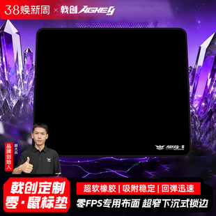 戟创AGKey-ZB02 零·鼠标垫FPS游戏鼠标垫电竞鼠标垫办公桌垫细面