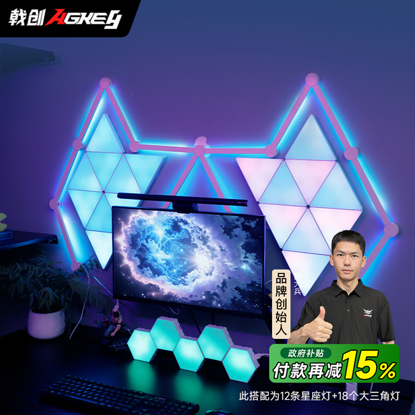 戟创AGKey-G1智能奇光板声控量子灯电竞房氛围灯拼接背景墙免打孔