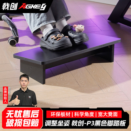 戟创AGKey-P3电脑桌脚踏