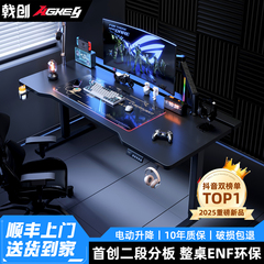 戟创AGKey-K1 PRO电动升降桌台式电脑桌电竞桌实木桌子家用碳纤维