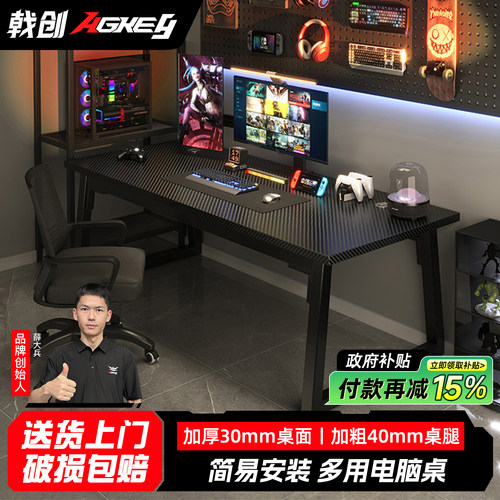 戟创AGKey-钛戟C1电竞桌碳纤维色电脑桌办公家用游戏桌子台式书桌