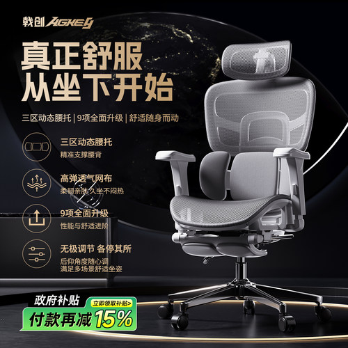 戟创AGKey-Y1青春版人体工学椅电竞椅家用办公电脑椅子久坐学习椅