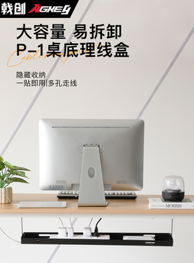 戟创AGKey-P1桌下理线器电脑桌配件电源线架线路整理盒插排收纳槽