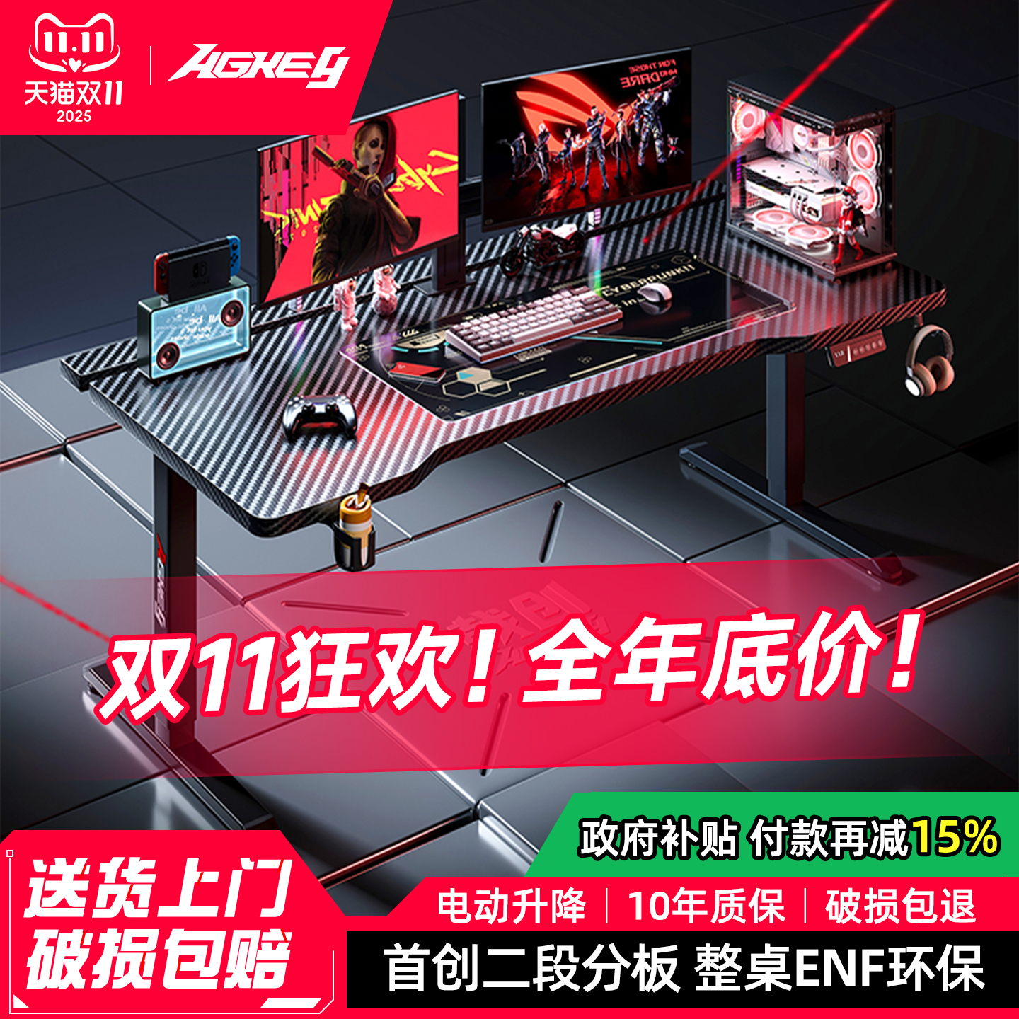 戟创AGKey-K1 PRO电竞升降桌电脑桌实木桌子家用可装机械臂碳纤维