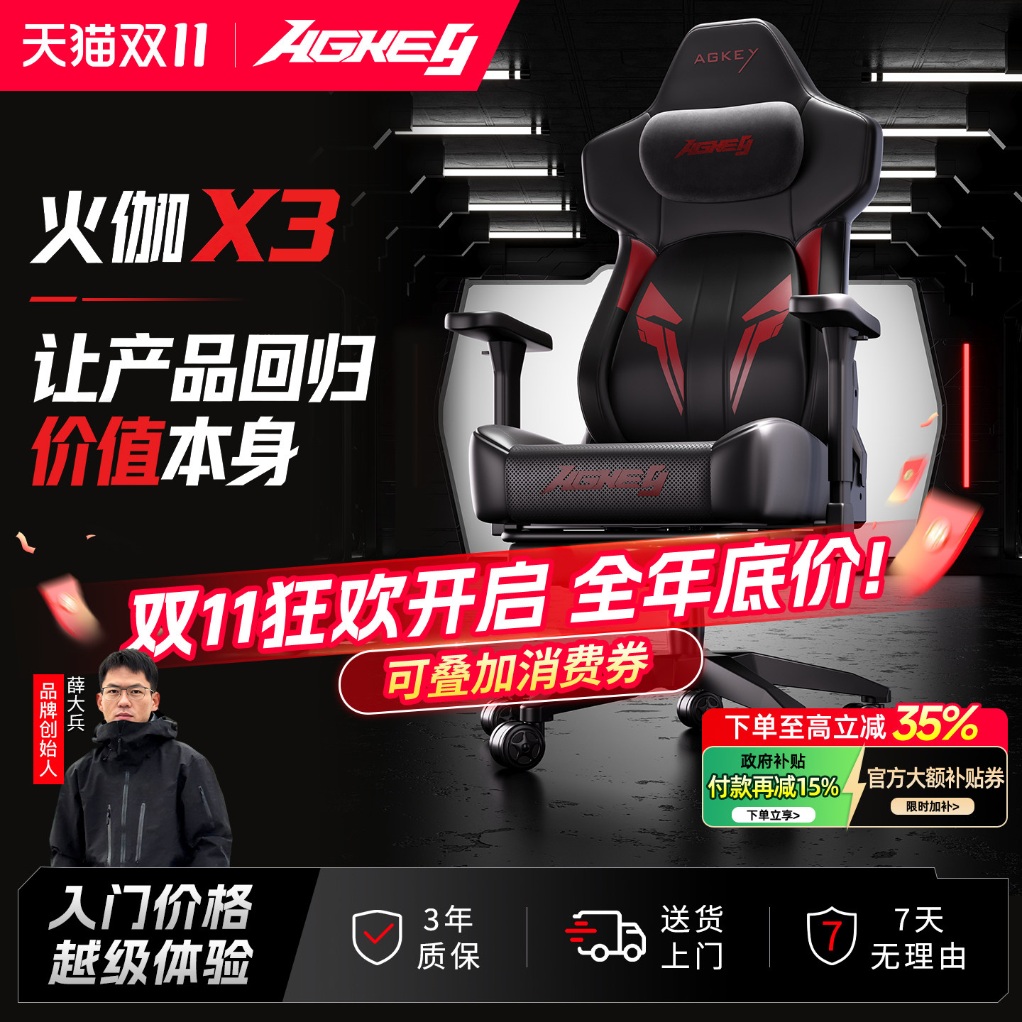 【重磅新品】戟创AGKey-X3电竞椅人体工学椅游戏椅家用电脑办公椅