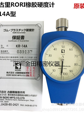 日本古里KORI硬度计KR-14A KR-24A KR-15D KR-25D KR-11SA