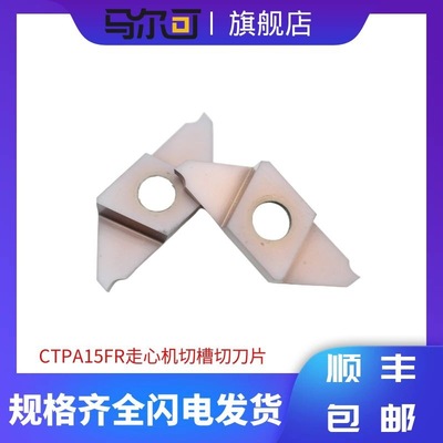 走心机外圆切槽切断刀片