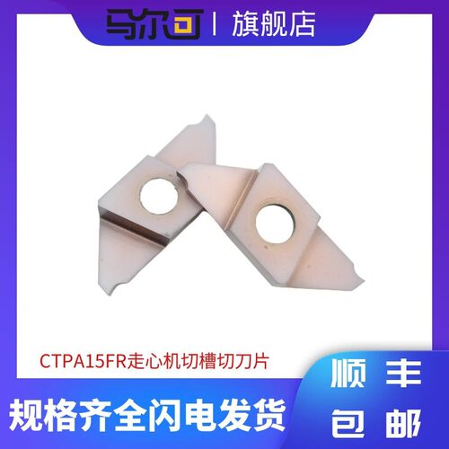 走心机外圆切槽切断刀片