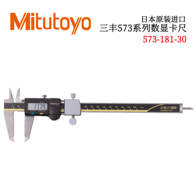 日本原装三丰573系列数显卡尺573-181/182-30 NTD31-10AX/15AX