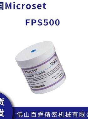 英国Microset微科达 慢速固化复制胶膜胶泥 FPS500原装正品