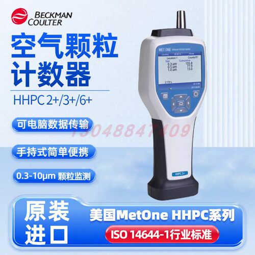METONE哈希手持式空气激光尘埃粒子计数器HHPC2+ HPPC3+ HPPC6+