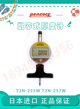 进口T2N-255W日本PEACOCK孔雀T2N-257W百分千分表深度计
