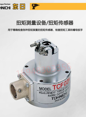 日本TOHNICHI东日固定式扭矩传感器TCF100N 200N 400N 1000 2000N