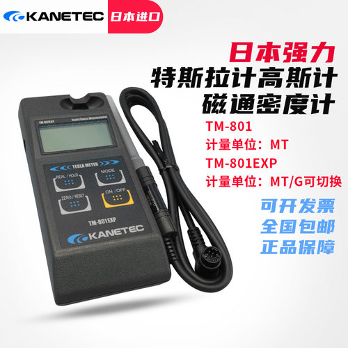 日本原装进口KANETEC高斯计TM-801 EXP特斯拉计磁通密度磁场强度