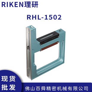 RIKEN日本理研 磁性框式水平仪 RHL-1502 1505 2002 2005水平尺