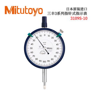 日本原装进口三丰3系列指针式指示表3046S 3047S 3050S 3109S-10
