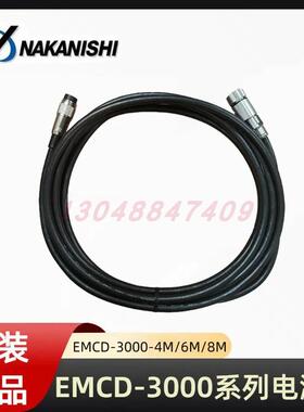 日本NAKANISHI中西主轴马达电源线EMCD-3000-4M EMCD-3000-6M/8M