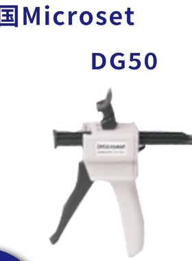 英国MICROSET微科达复制胶膜挤胶器DG50 原装正品