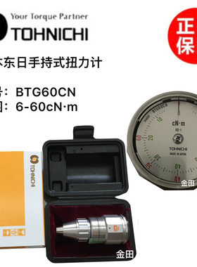日本东日TOHNICHI便携式手持式扭力计扭力表BTG60CN