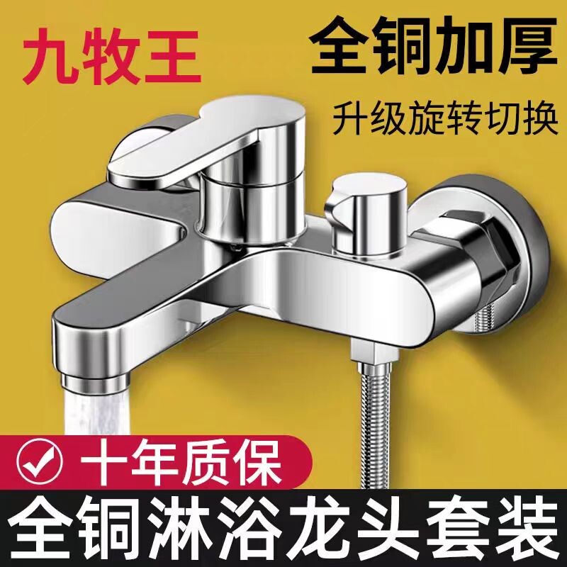 九牧王淋水龙头浴缸简易三联花洒