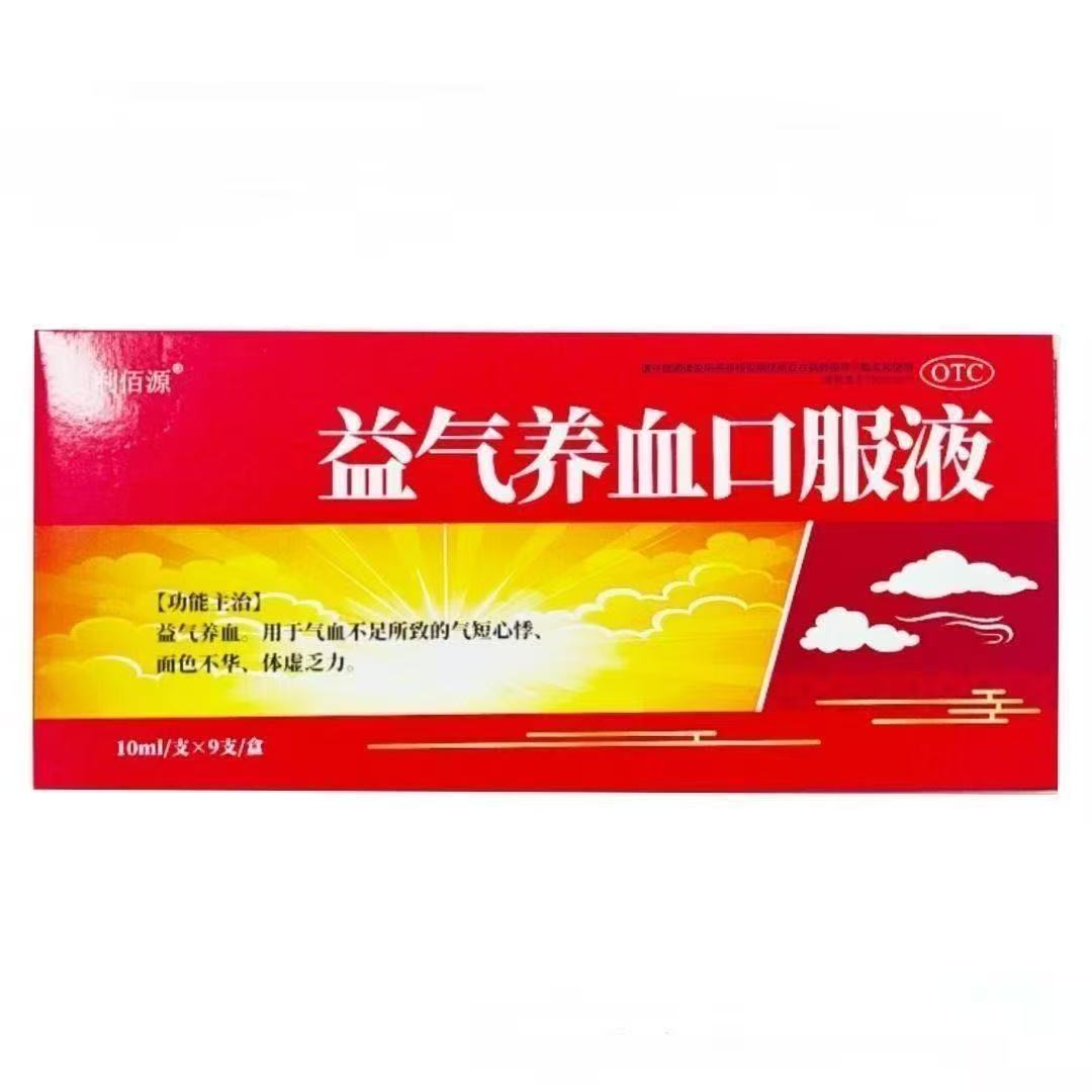 利佰源 益气养血口服液10ml*9支/盒用于气血不足所致的气短心悸