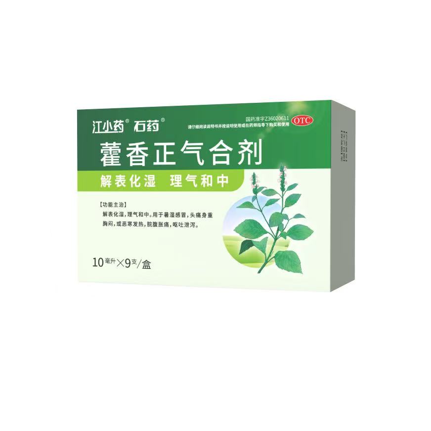 江小药 藿香正气合剂10ml*9支/盒头疼腹泻呕吐假一赔十