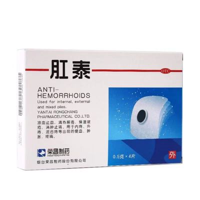 【荣昌】肛泰0.5g*4片/盒