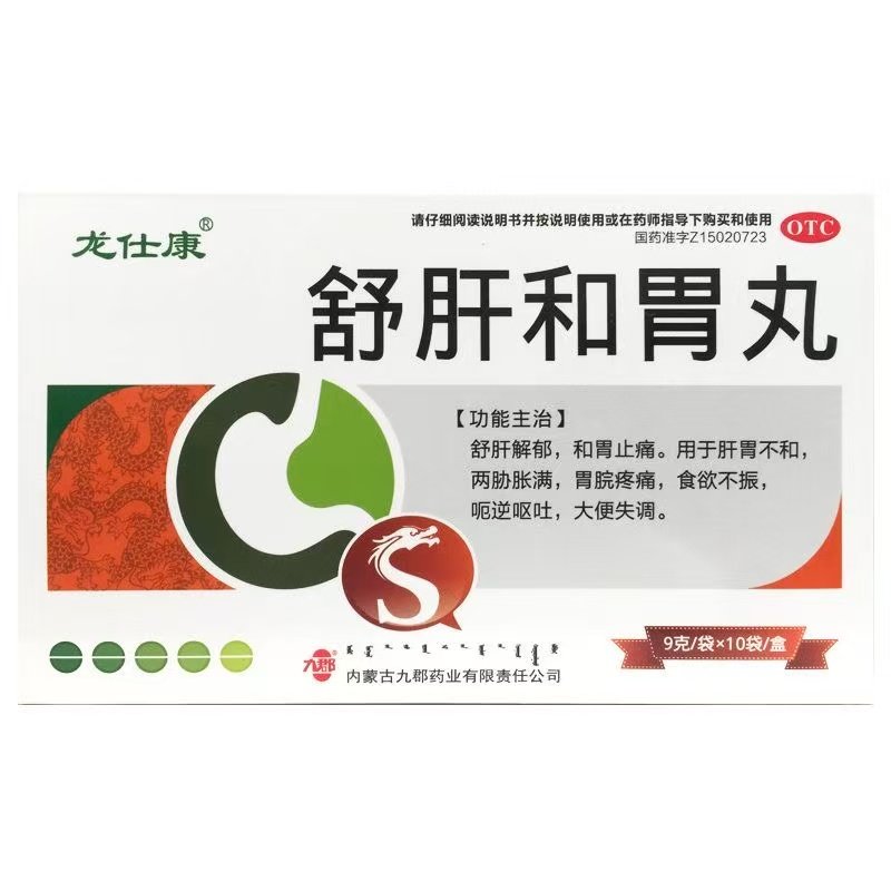 龙仕康 舒肝和胃丸9g*10袋/盒舒肝解郁和胃止痛假一赔十