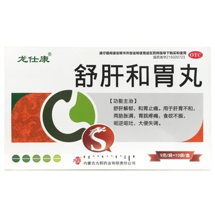 龙仕康 舒肝和胃丸9g*10袋/盒舒肝解郁和胃止痛假一赔十