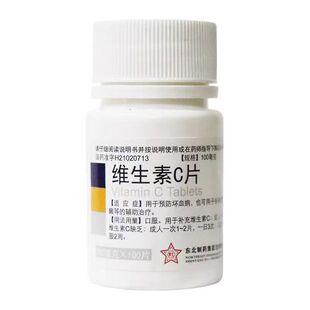 东北制药维生素C片100片/瓶预防坏血病连锁药房直发假一赔十