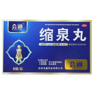 会通 缩泉丸 6g*8袋/盒(每20粒重1g) 连锁药房直发 正品包邮