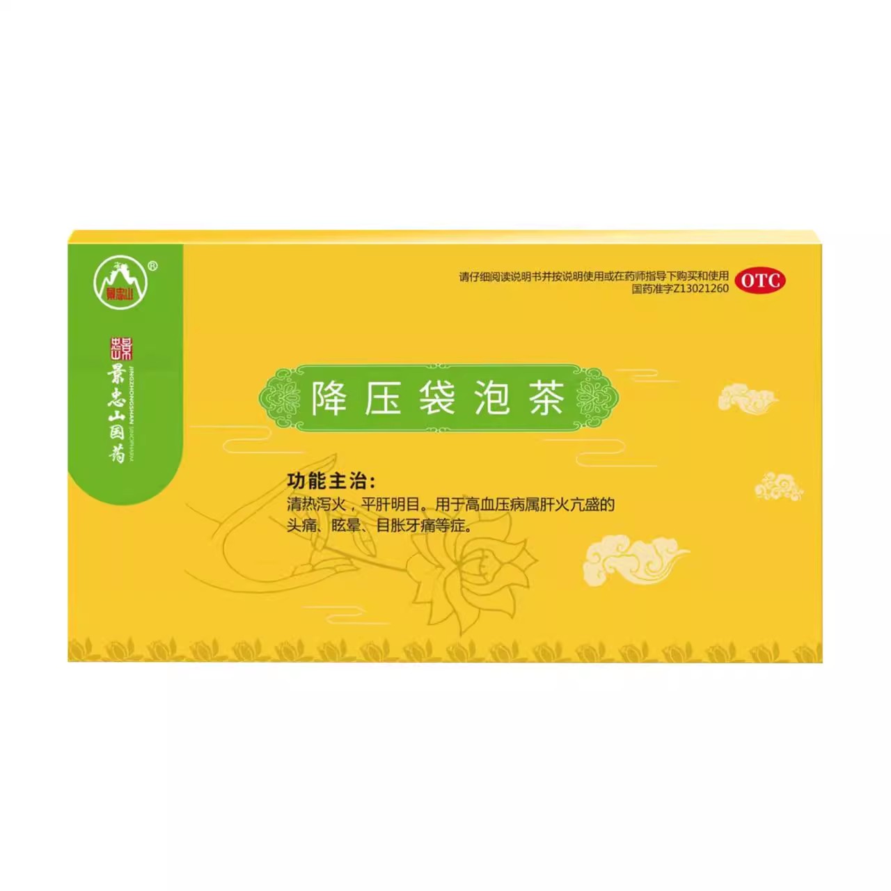 【景忠山】降压袋泡茶4.4g*15袋/盒