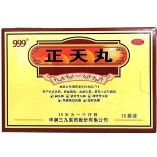 [999]正天丸6g*10袋/盒连锁药店直发假一赔三