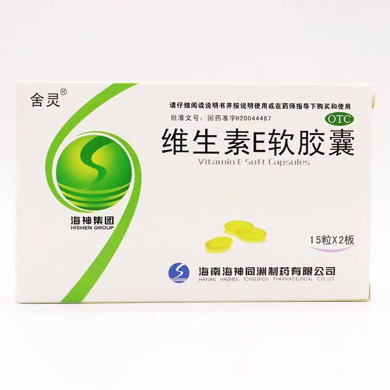 【舍灵】维生素E软胶囊100mg*30粒/盒